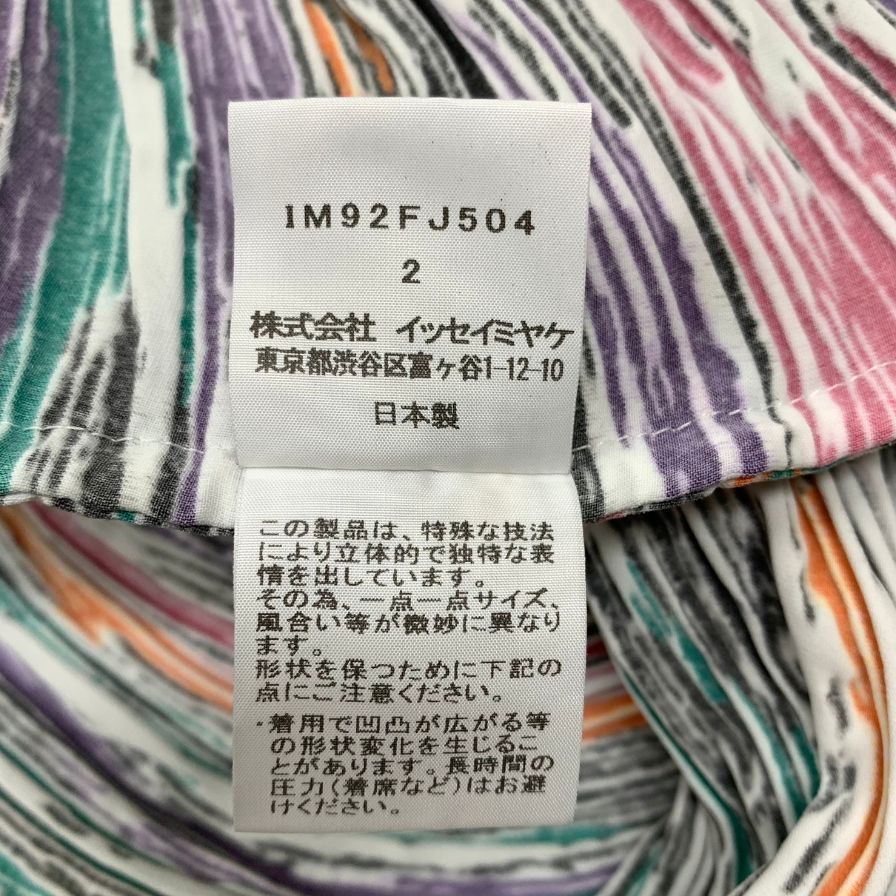 極美品◆イッセイミヤケ プリーツトップス IM92FJ504 マルチカラー サイズ2 レディース ISSEY MIYAKE 【AFB13】