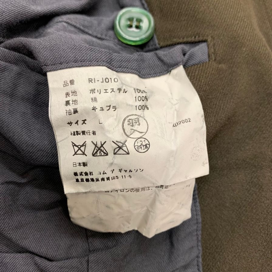 美品◆ローブドシャンブル コムデギャルソン ジャケット ダブル カーキ レディース サイズL ROBE DE CHAMBRE COMME DES GARCONS 【AFB44】