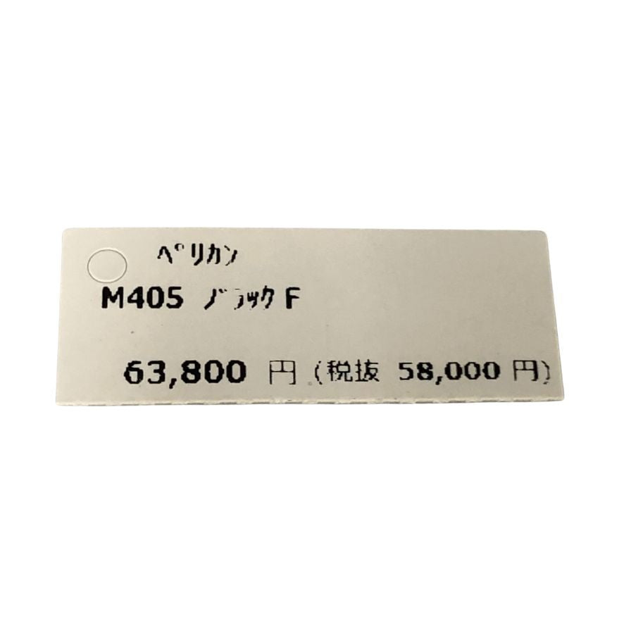 ペリカン 万年筆 スーベレーン M400 ペン先14C-585 ブラック 黒 PELIKAN【AFI18】