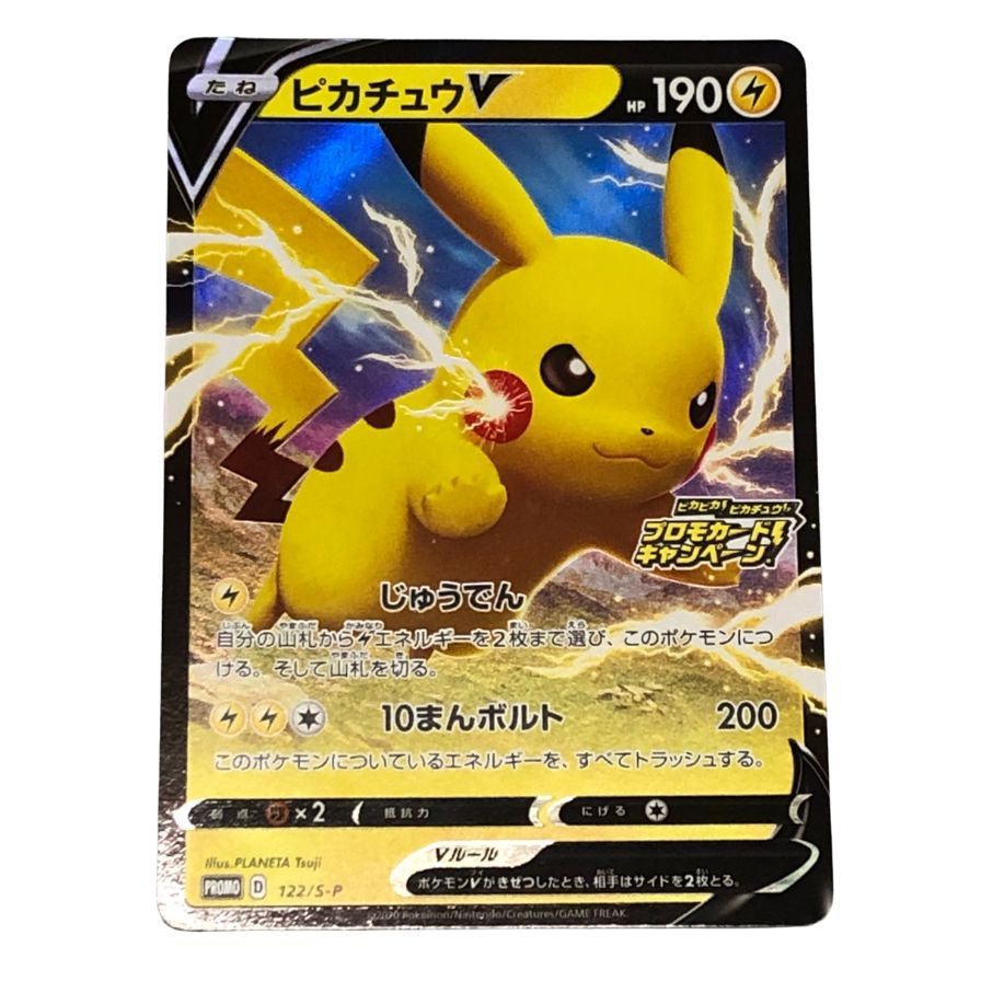 【PSA10】ピカピカ！ピカチュウ！プロモ 122/S-P ポケモンカード ポケモンカード ピカチュウV 122/S-P ピカピカピカチュウ プロモ