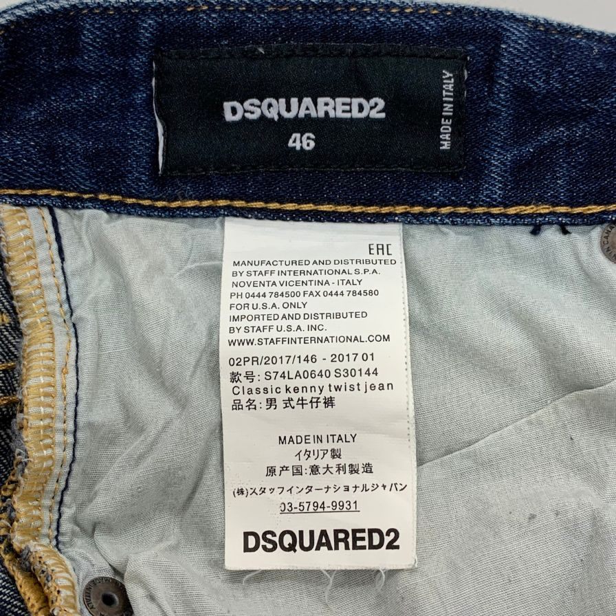 ディースクエアード デニムパンツ クラシック ケニー ツイスト ジーンズ ペイント ダメージ 加工 17AW インディゴ メンズ サイズ46 DSQUARED2 【AFB9】
