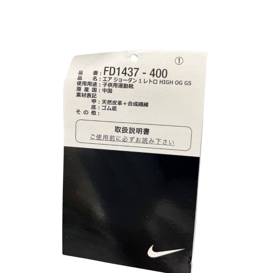 未使用◆ナイキ スニーカー エアジョーダン レトロ ハイ FD1437-400 サイズ22.5cm ホワイト ブルー ブラック NIKE AIR JORDAN 1 RETRO HIGH OG GS【AFD6】