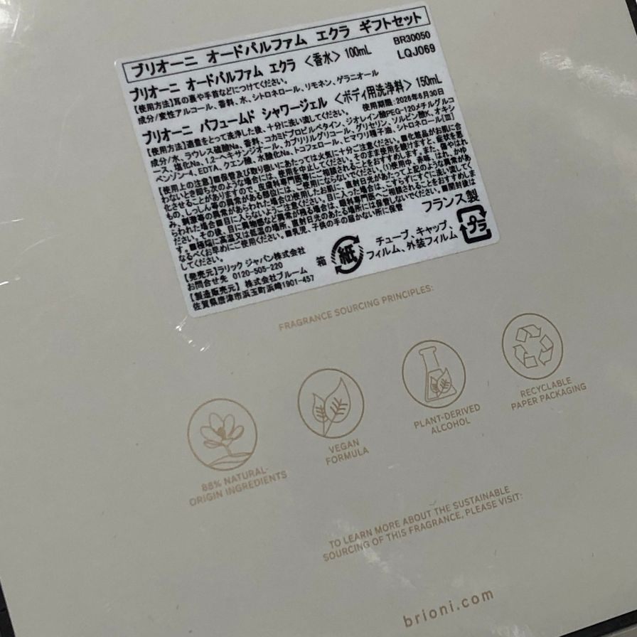 ブリオーニ 香水 オードパルファム エクラ 100ml パフュームド シャワージェル 150ml ギフトセット Brioni【AFI3】【中古】