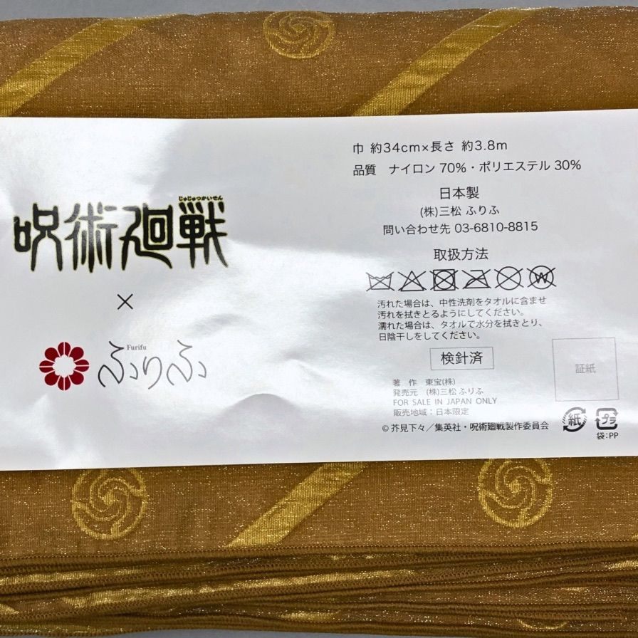 ふりふ 浴衣 呪術廻戦「夏油傑」 サイズL レディース ブラック系【AFB45】【中古】