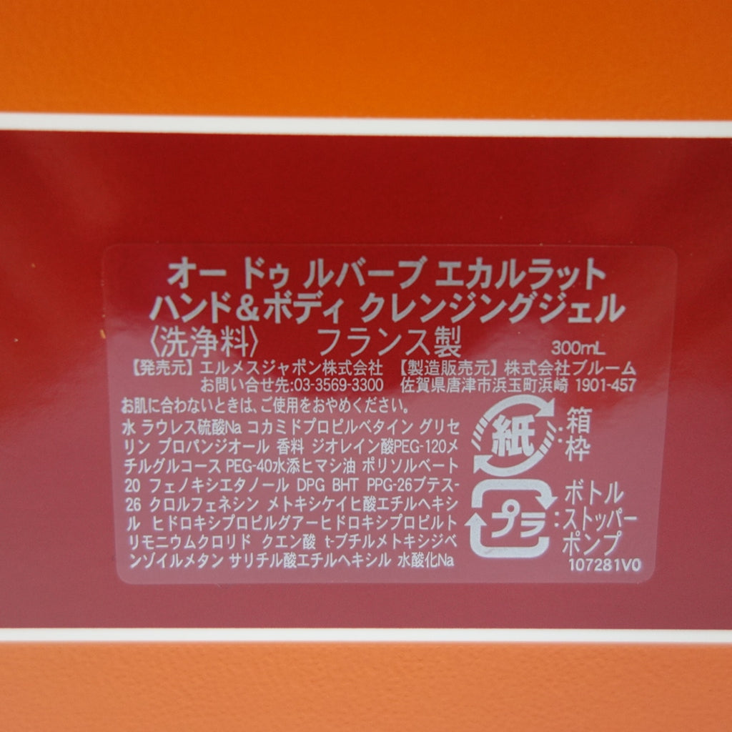 未使用◆エルメス オー ドゥ ルバーブ エカルラット ハンド&ボディ クレンジング ジェル 300ml HERMES【AFI1】