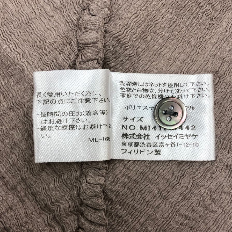 極美品◆ミー イッセイミヤケ カーディガン シワ加工 ブラウン サイズフリー レディース MI41FO442 me ISSEY MIYAKE 【AFB10】