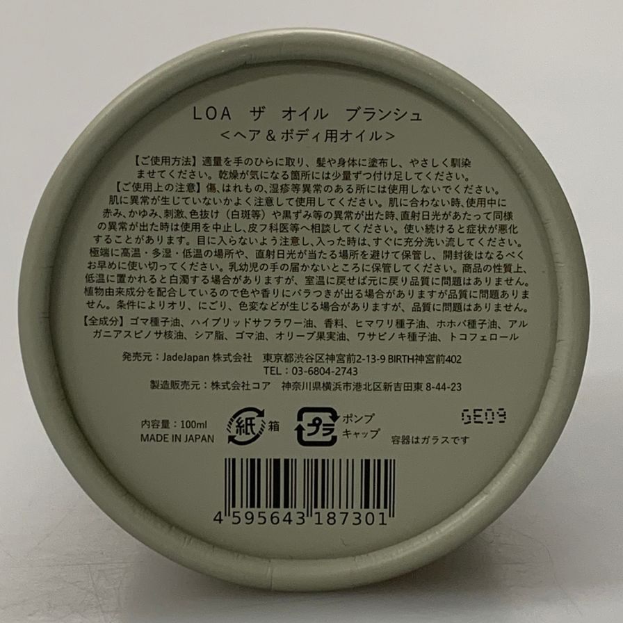 ブランシュ ロアオイル ヘア&ボディ用オイル 100ml BLANCHE LOA THE OIL【AFI22】【中古】