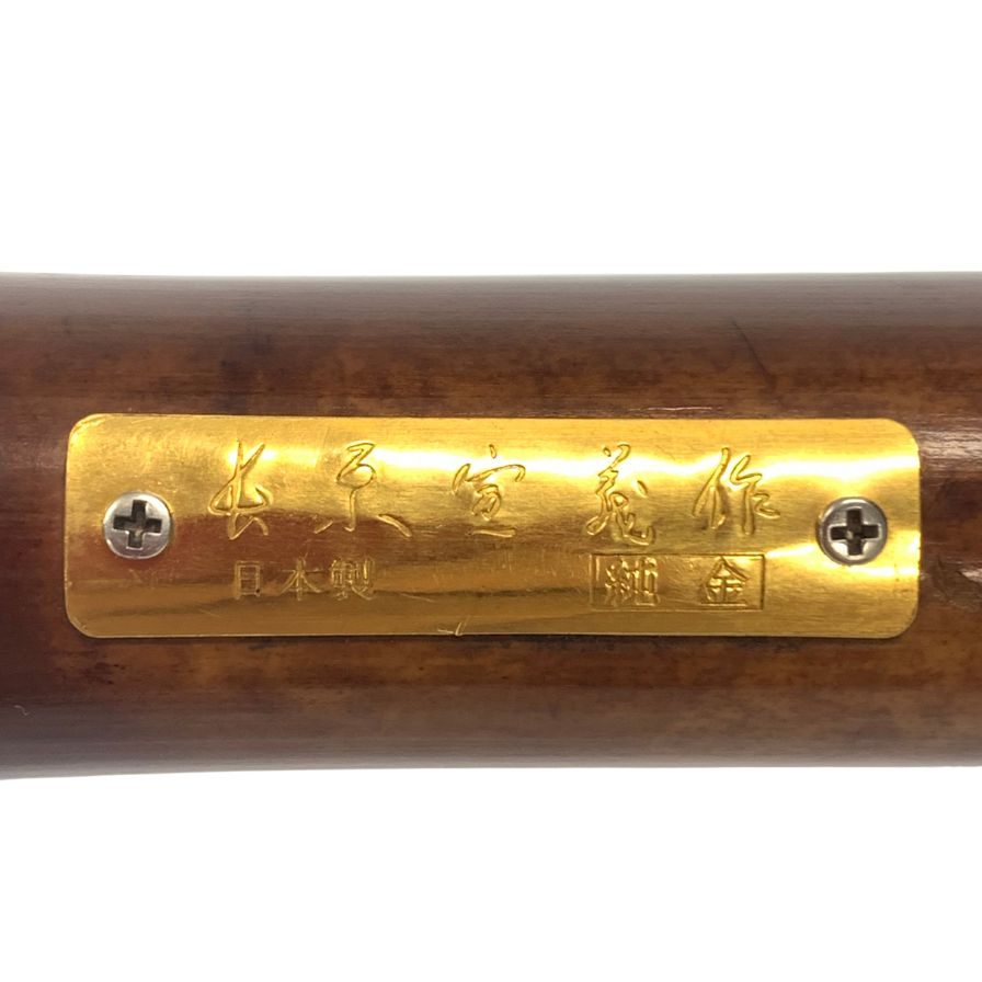 新品同様◆セーラー 万年筆 長刀研ぎ 煤竹 長原宣義 ペン先21K SAILOR【AFI3】