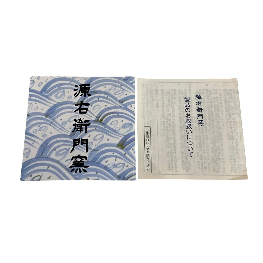 源右衛門作 組湯呑 古染風梅紋 有田焼 ブルー 2客セット【AF21】【中古】