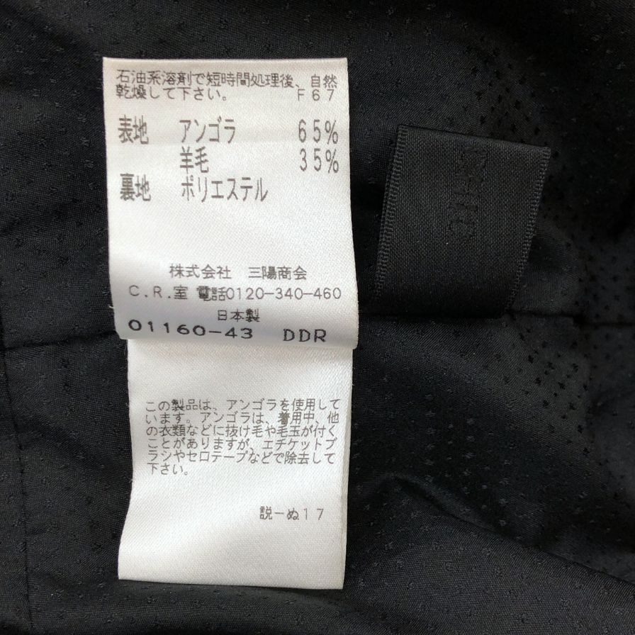 美品◆トゥービーシック ロングコート アンゴラ混 ブラック サイズ42 To Be Chic 【AFA11】