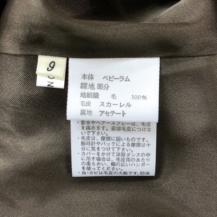 美品◆パリエンヌ ロング コート ベビー ラム ファー ジャケット ブラウン レディース サイズ6 PARIENNE 【AFF19】