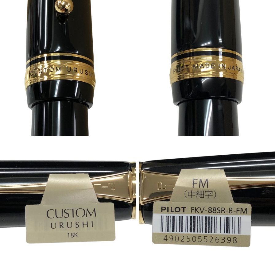 パイロット 万年筆 カスタム 漆 Urushi ペン先18K FKV-88SR-B-FM ブラック ユニセックス PILOT【AFB53】