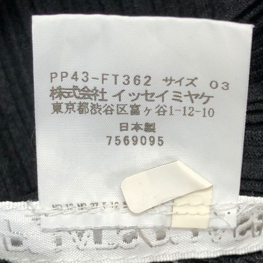 美品◆プリーツプリーズ カットソー PP43-FT362 ハイネック ポリエステル レディース ブラック サイズ3 PLEATS PLEASE 【AFB5】