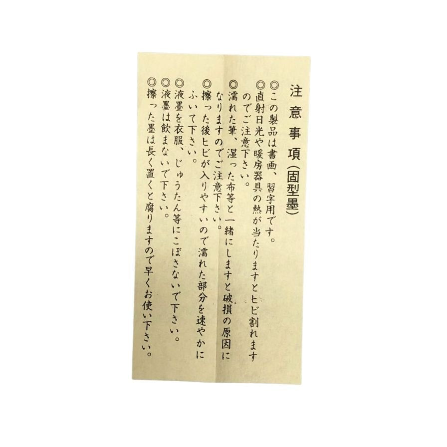 古梅園造 珊瑚 守玄斎監製 書道墨【AFI8】【中古】