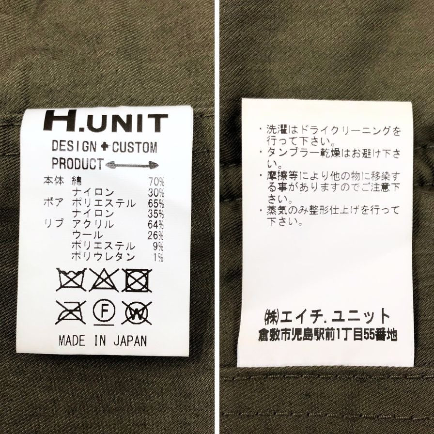 極美品◆エイチユニット ボア ライナー ジップ ジャケット メンズ サイズ1 カーキ H.UNIT 【AFB56】