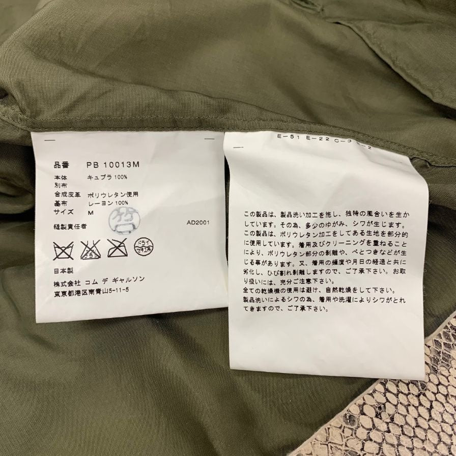 美品◆コムデギャルソン オム プリュス 半袖シャツ カーキ メンズ サイズM AD2001 COMME des GARCONS HOMME PLUS 【AFB44】