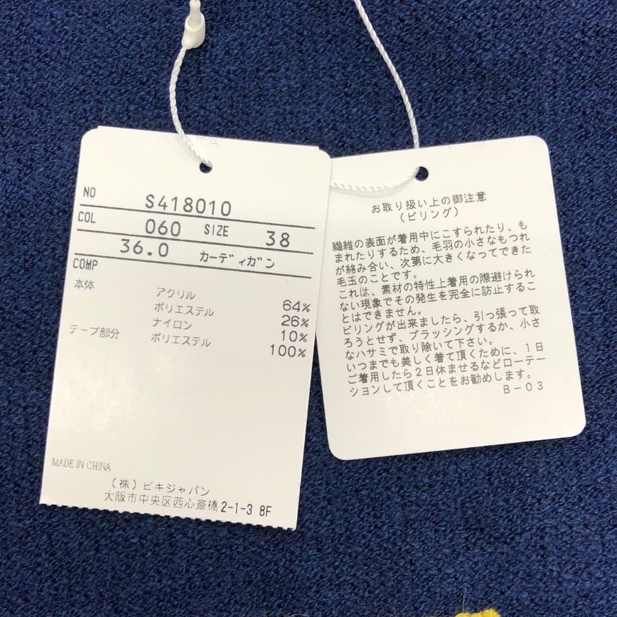 新品同様◆カーサピッコーネ カーディガン ネイビー サイズ38 レディース CASA PICONE 【AFB22】