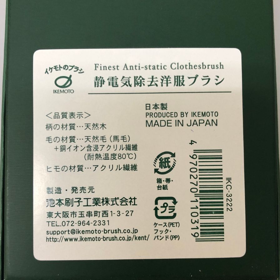 グランドイケモト 洋服ブラシ IKC-3222 豚毛 クリーナー GRAND IKEMOTO【AFI9】【中古】