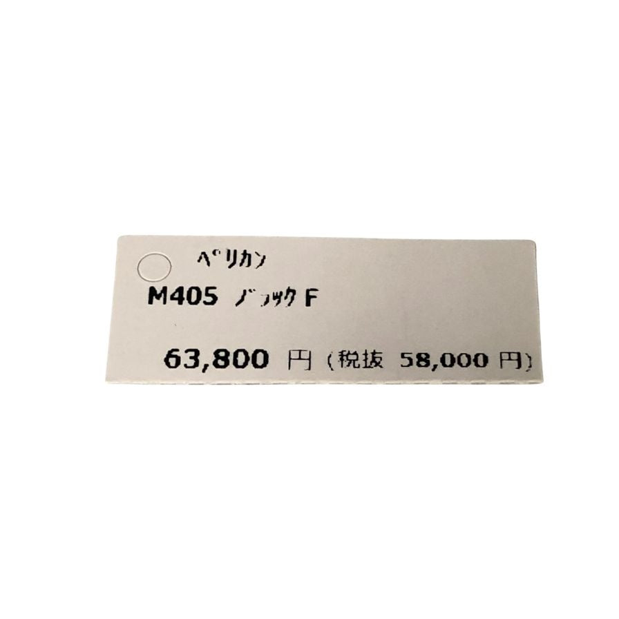 ペリカン 万年筆 スーベレーン M400 ペン先14C-585 ブラック 黒 PELIKAN【AFI18】