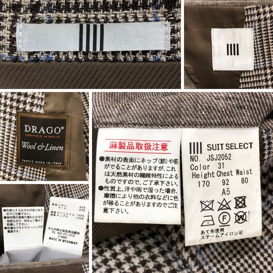 中古◆スーツセレクト リネンウール テーラードジャケット ドラゴ JSJ2052 ブラウン 千鳥格子 サイズA5 メンズ SUIT SELECT DORAGO 【AFB33】