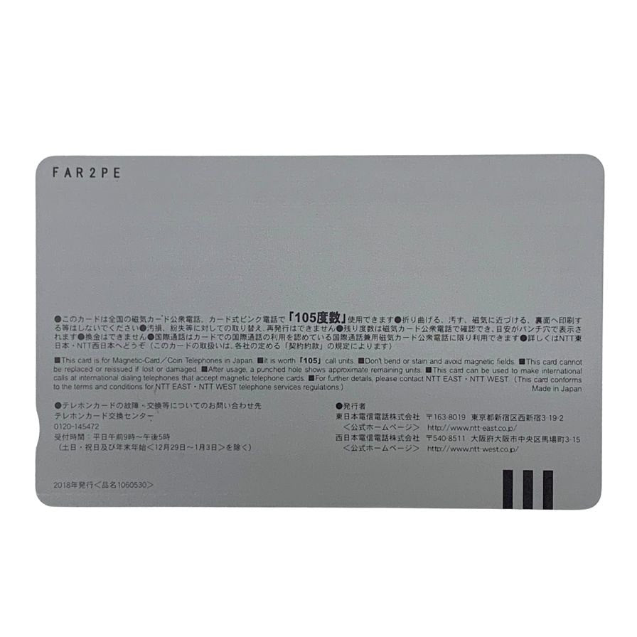 NTT テレホンカード 105度数【AFI8】【中古】