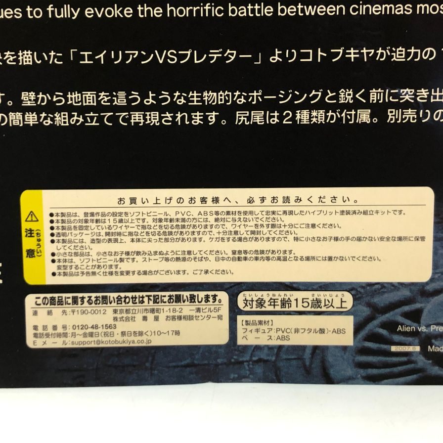 コトブキヤ フィギュア ARTFX AVP ALIEN VS PREDATOR ウォリアーエイリアン KOTOBUKIYA【7F】【中古】