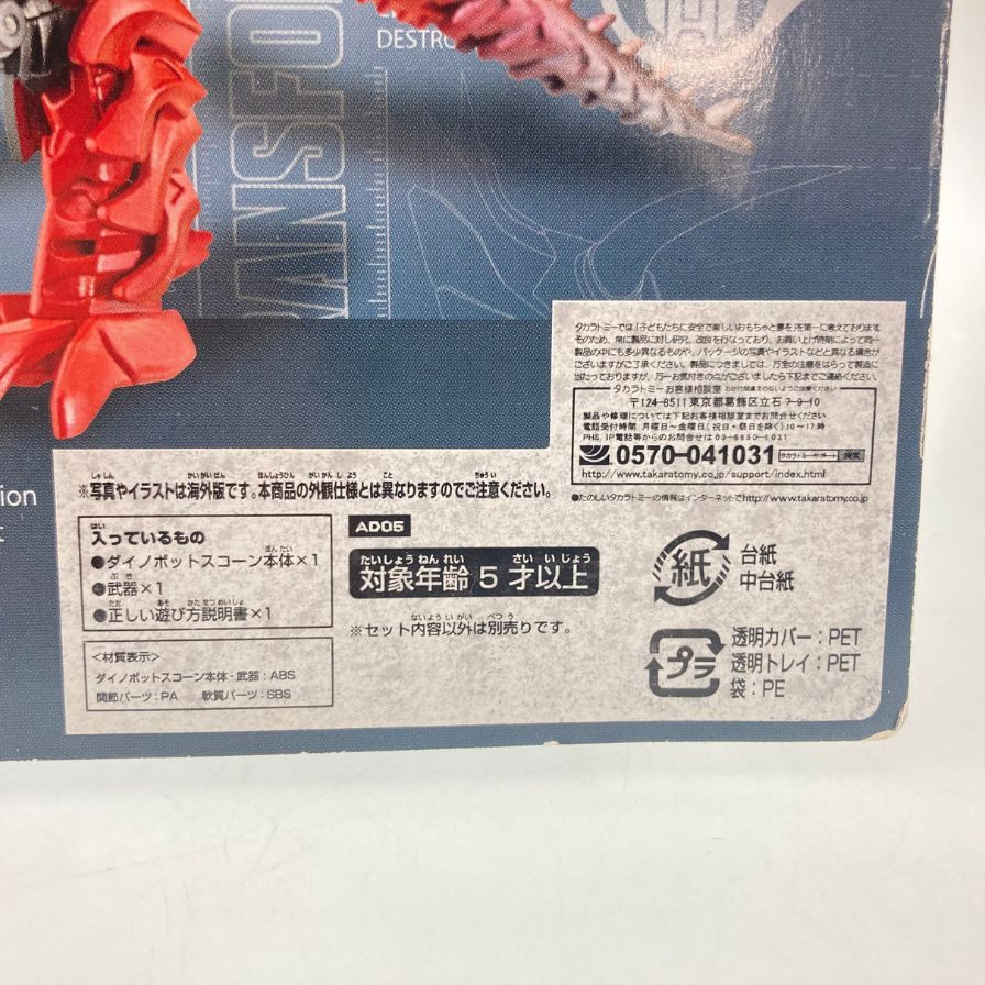 タカラトミー トランスフォーマー フィギュア ダイノボットスコーン AD05 Transformers SCORN 未開封 TAKARA TOMY【7F】【中古】