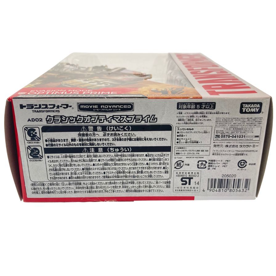 タカラトミー トランスフォーマー フィギュア クラシック オプティマスプライム AD02 Transformers EVASION MODE OPTIMUS PRIME 未開封 TAKARA TOMY【7F】【中古】