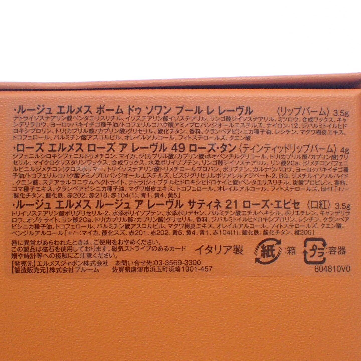 新品同様◆エルメス ルージュ&リップバーム&ティンテッドリップバーム 3点セット 箱付き COLLECTION LA BEAUTE HERMES【AFI1】