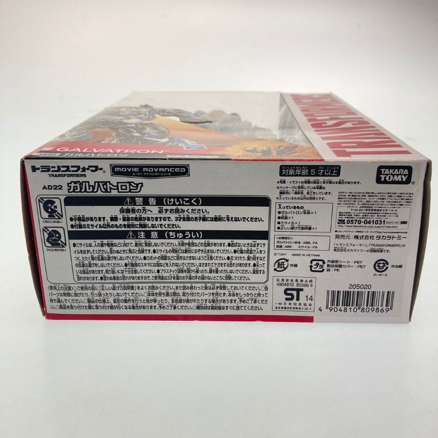 タカラトミー トランスフォーマー フィギュア ガルバトロン AD22 Transformers GALVATRON 未開封 TAKARA TOMY【7F】【中古】