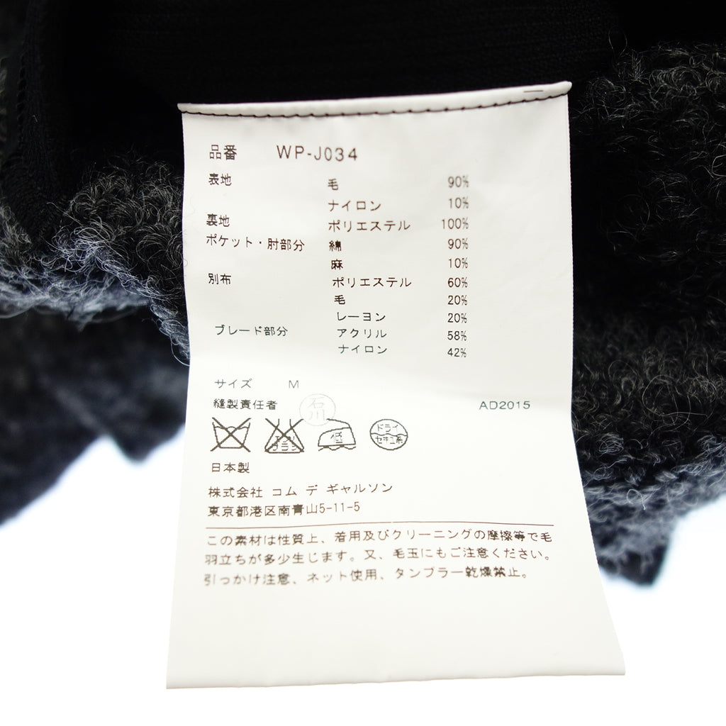 極美品◆ジュンヤワタナベ マン コムデギャルソン ウールループ ジャケット AD2015 WP-J034 グレー×ブラック系 サイズ M JUNYA WATANABE MAN COMME des GARCONS【AFB35】