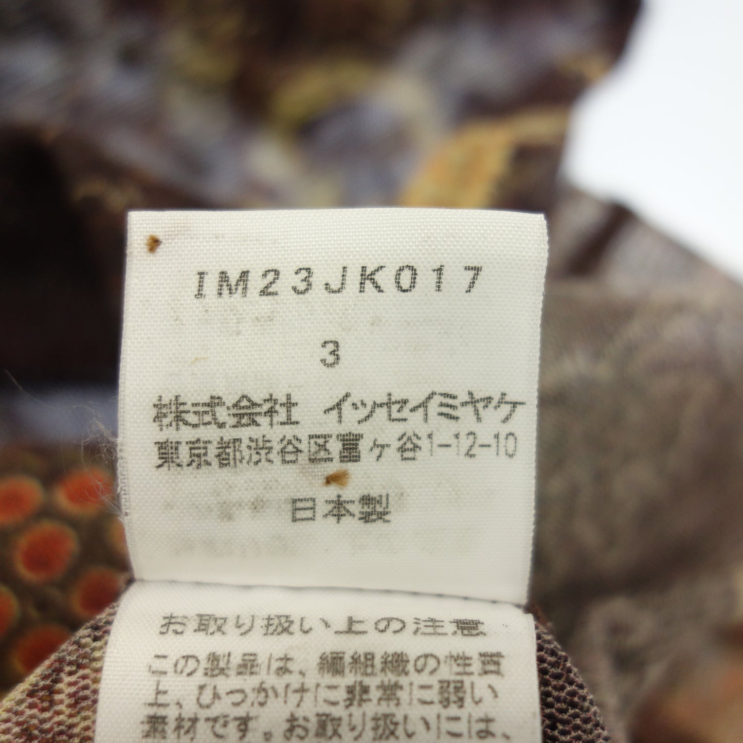 美品◆イッセイミヤケ 長袖カットソー 総柄 IM23JK017 レディース ブラウン系 サイズ3 ISSEY MIYAKE【AFB16】