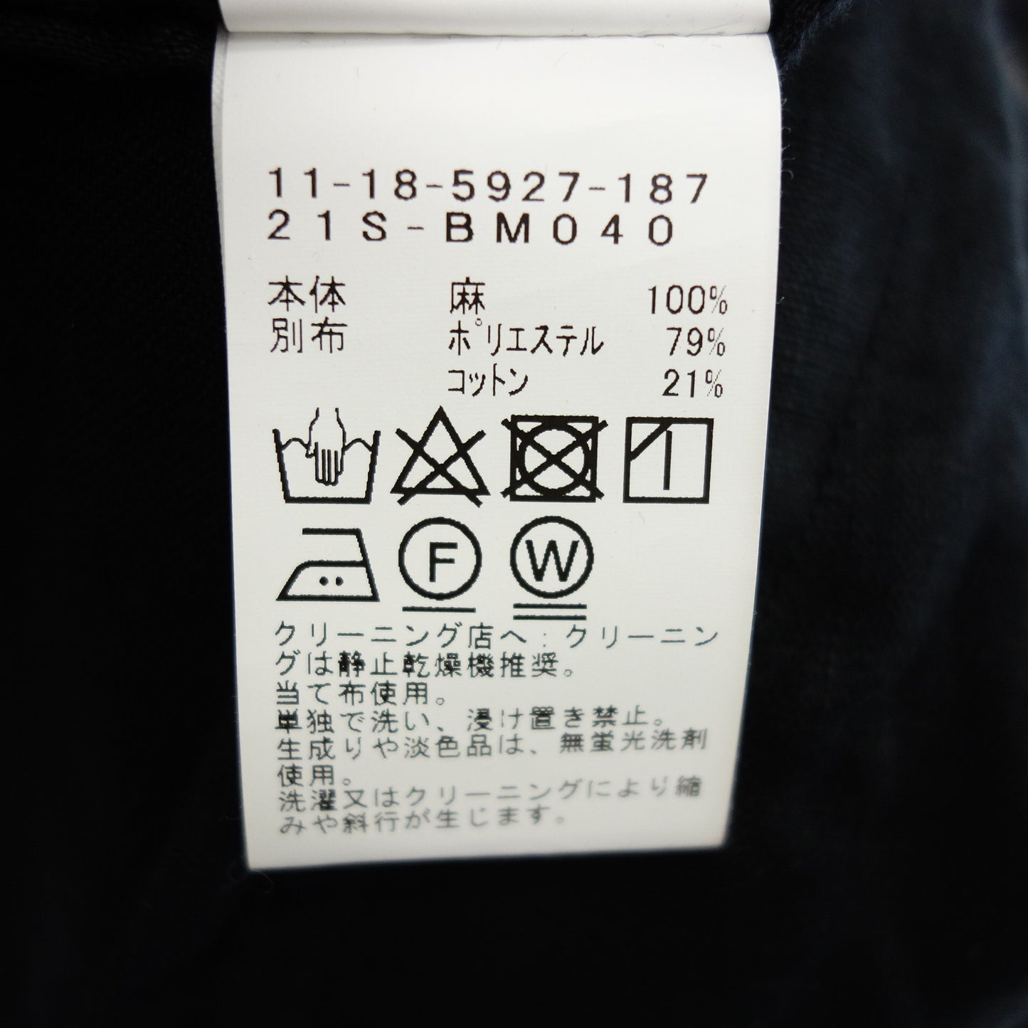 ビームス ライダースジャケット 11-18-5927 シングル リネン100% ブラック サイズS メンズ BEAMS【AFB45】【中古】