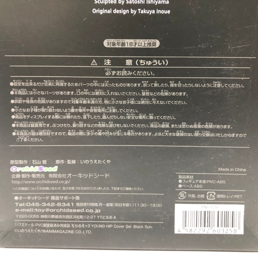 新品同様◆オーキッドシード フィギュア ちちのえ ぷらす 3 YOUNG HIP Cover Gal -Black Sun- OrchidSeed【7F】