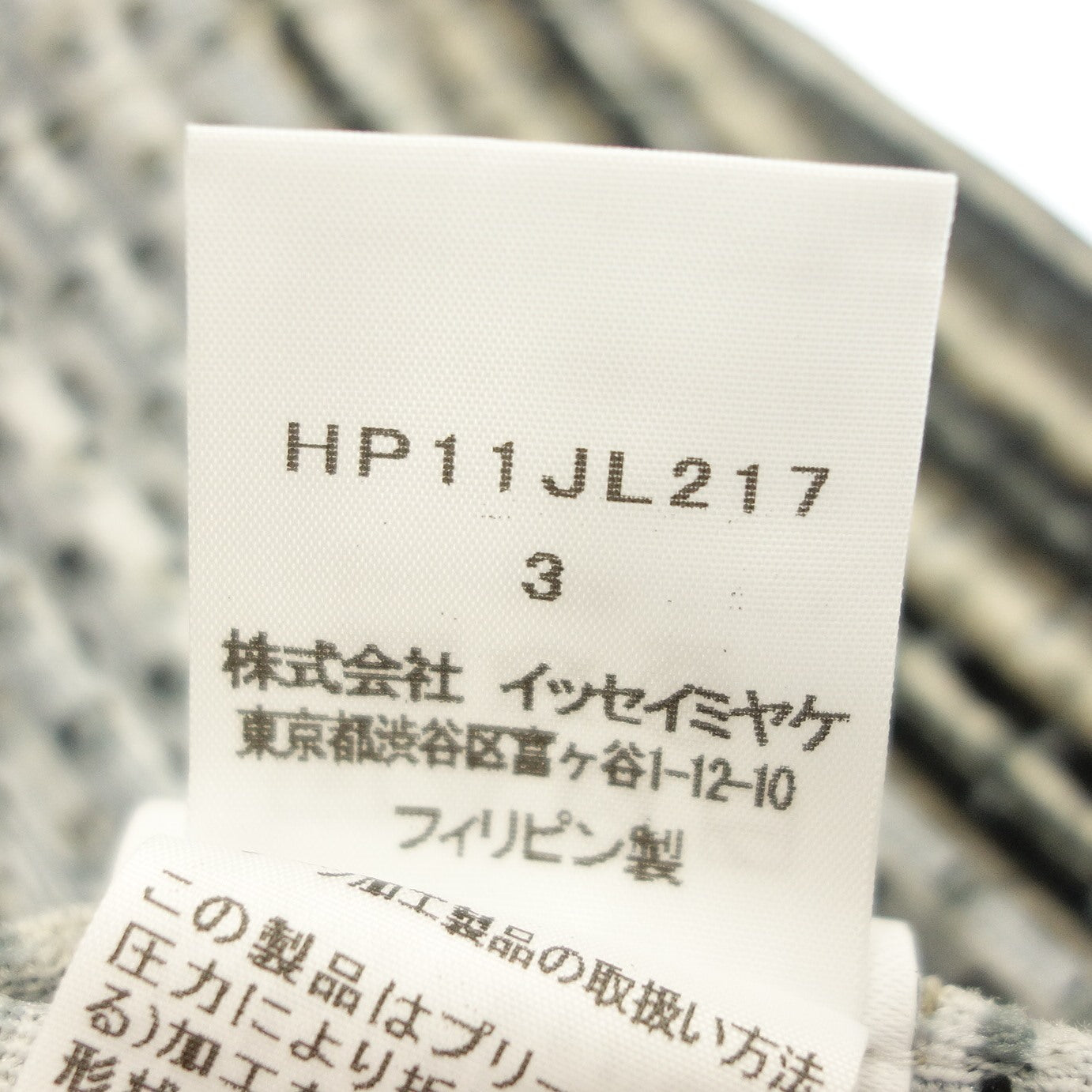 美品◆イッセイミヤケ オム プリッセ ジップアップジャケット スタンドカラー プリーツ HP11JK217 メッシュ メンズ サイズ3 ベージュ系 ISSEY MIYAKE HOMME PLISSE【AFB29】