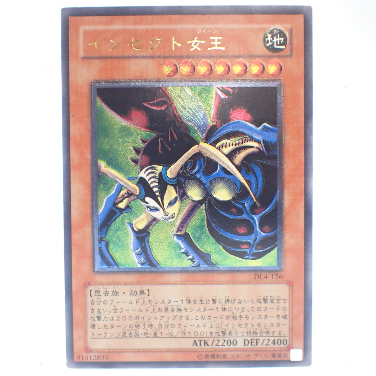 Good conditionYu-Gi-Oh! Insect Queen DL4-136 Ultimate Rare Error Reli Good conditionYu-Gi-Oh! Insect Queen DL4-136 Ultimate Rare Error Reli