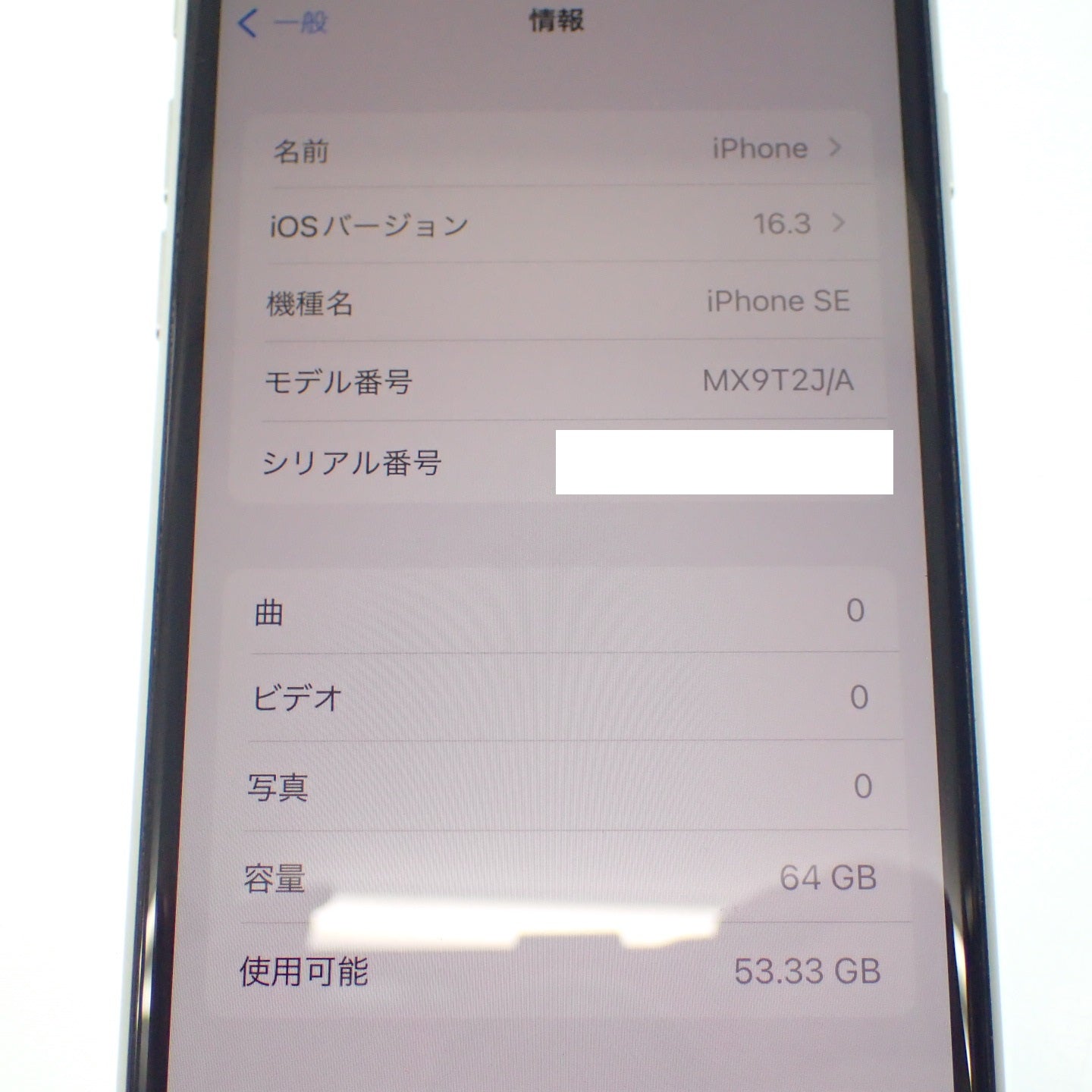 アップル iPhone SE 第2世代 64GB ホワイト MX9T2J/A 現状品 Apple【AFI9】【中古】