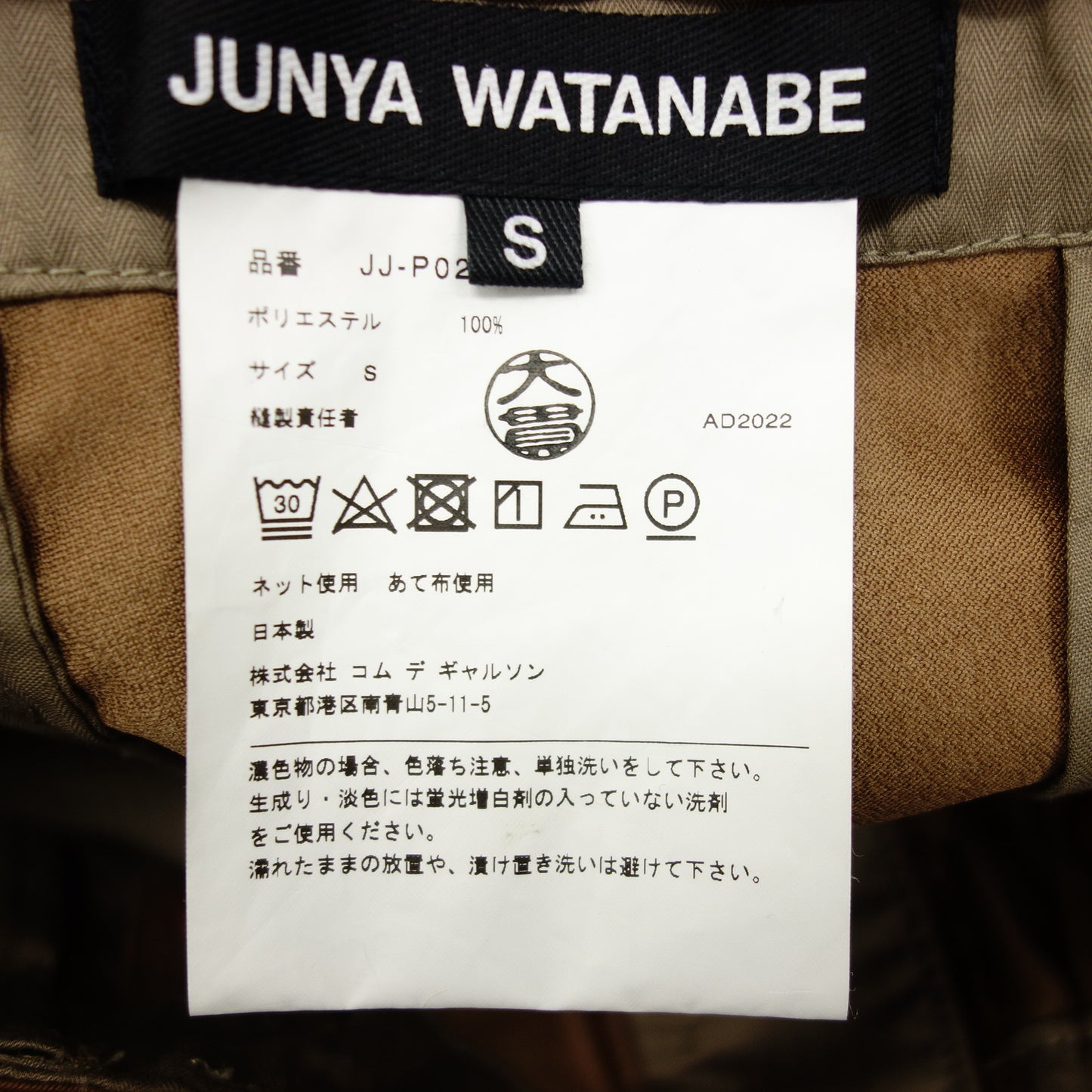 ジュンヤワタナベ カーゴパンツ 22AW STRAP TROUSERS メンズ ブラウン S JUNYA WATANABE【AFB28】【中古】