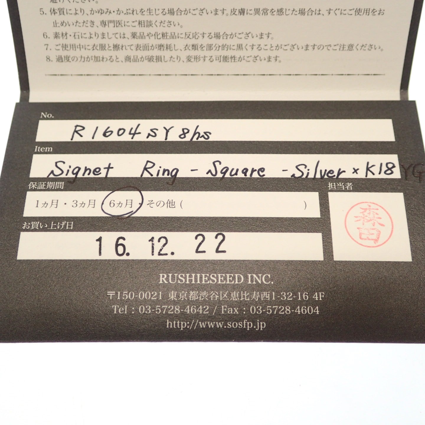 中古◆シンパシーオブソウル 指輪 リング SV925×18K シルバー ゴールド 6号 箱付き SYMPATHY OF SOUL【AFI18】