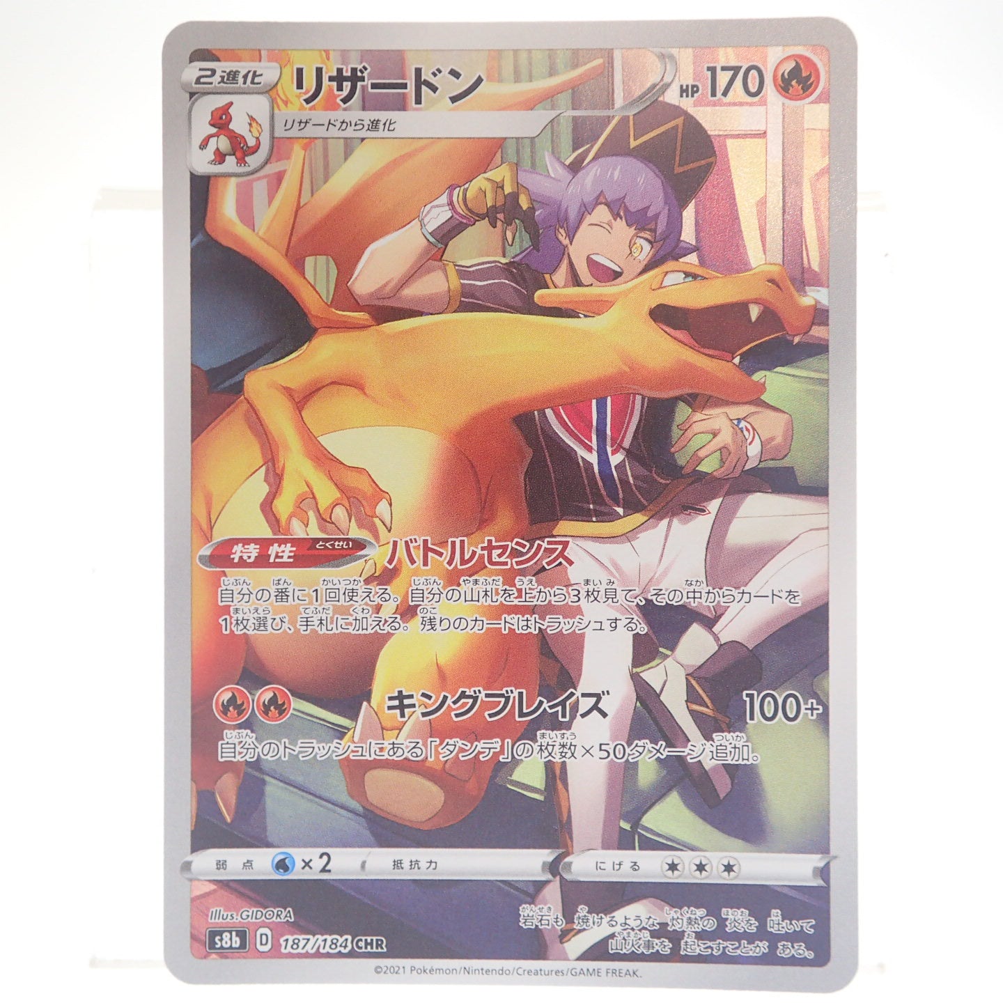 極美品◇ポケモンカード リザードン CHR 187/184 ソード＆シールド