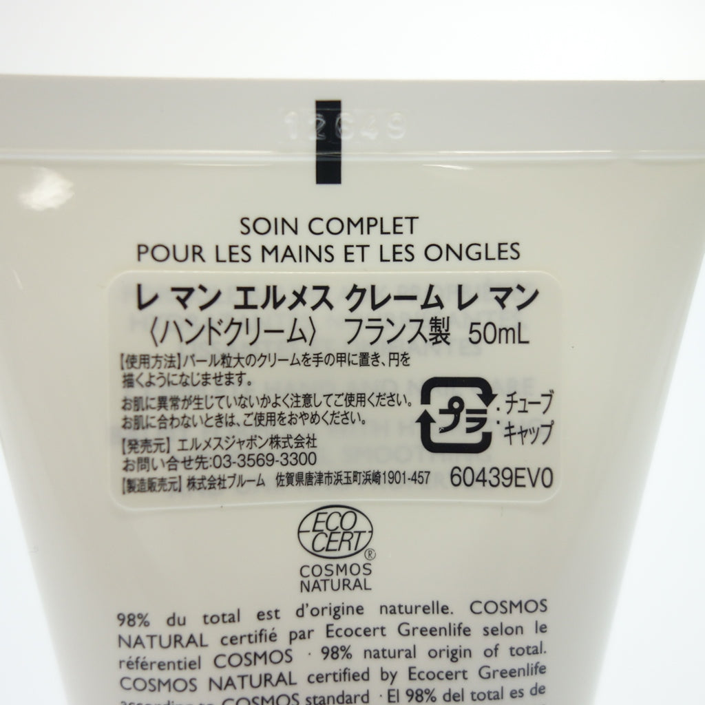 新品同様◆エルメス クレーム レ マン ハンドクリーム 50ml HERMES LES MAINS 2本セット【AFI16】