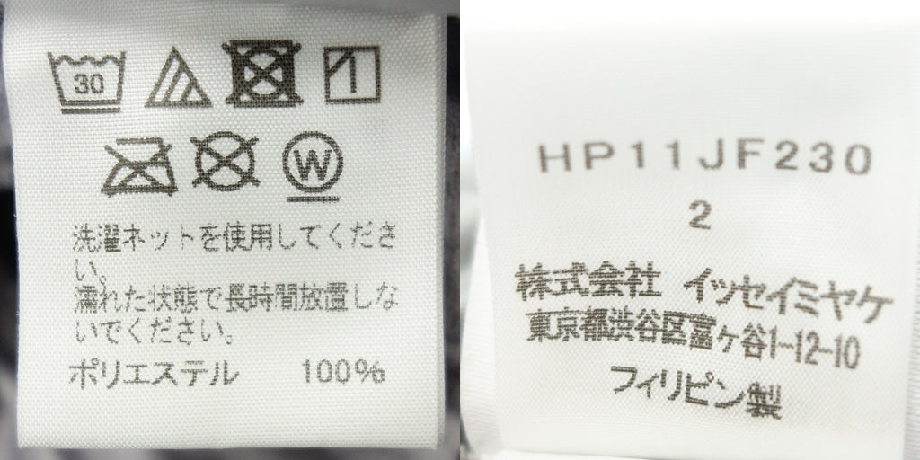 美品◆イッセイミヤケ オム プリッセ テーパードパンツ 総柄 プリーツ HP11JF230 メンズ サイズ2 白×黒 ISSEY MIYAKE HOMME PLISSE【AFB30】