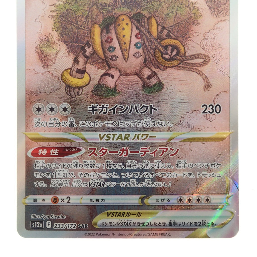 新品同様◆ポケモンカード リーフィア S12a SAR&ダークライ S12a SAR&レジギガス S12a SAR 3枚セット【AFI24】