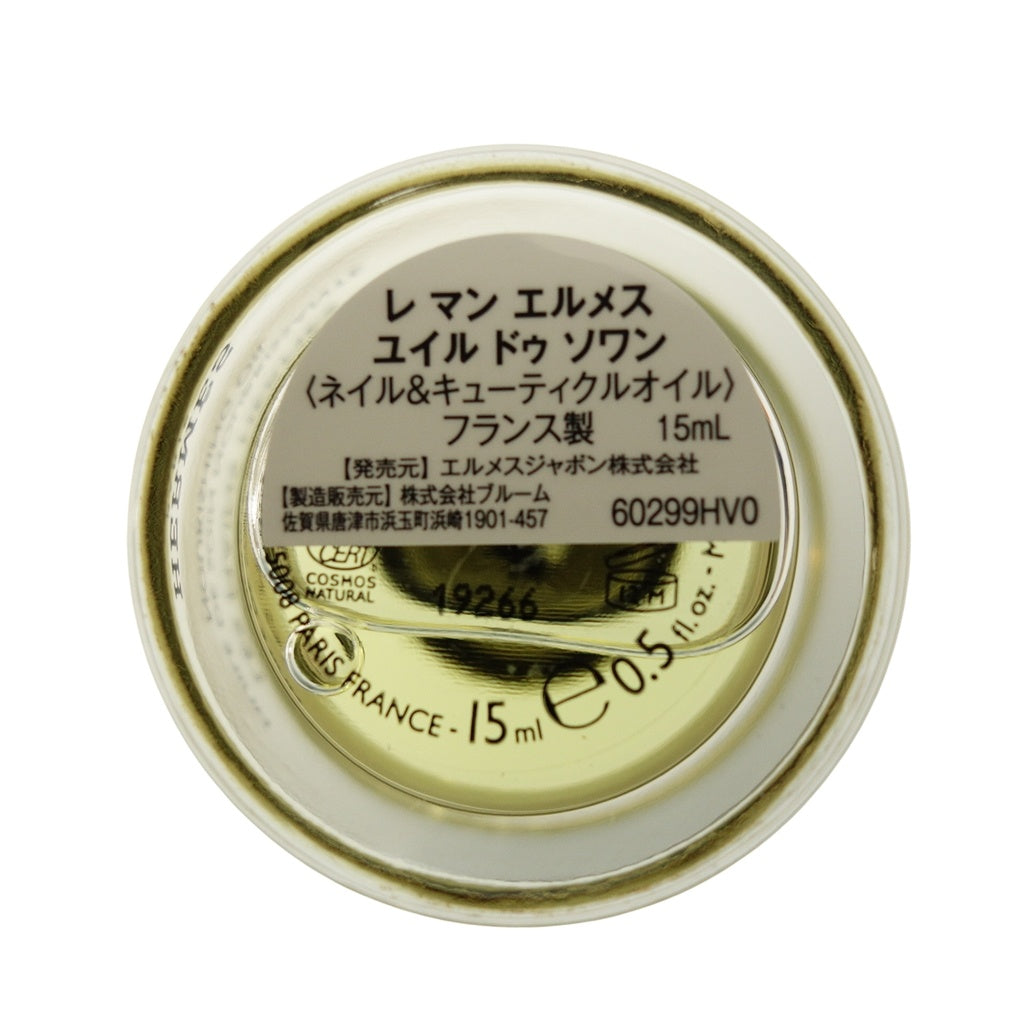 新品同様◆エルメス ネイルカラー レ マン エルメス ユイル ドゥ ソワン ネイル&キューティクルオイル 15ml Hermès【AFI15】