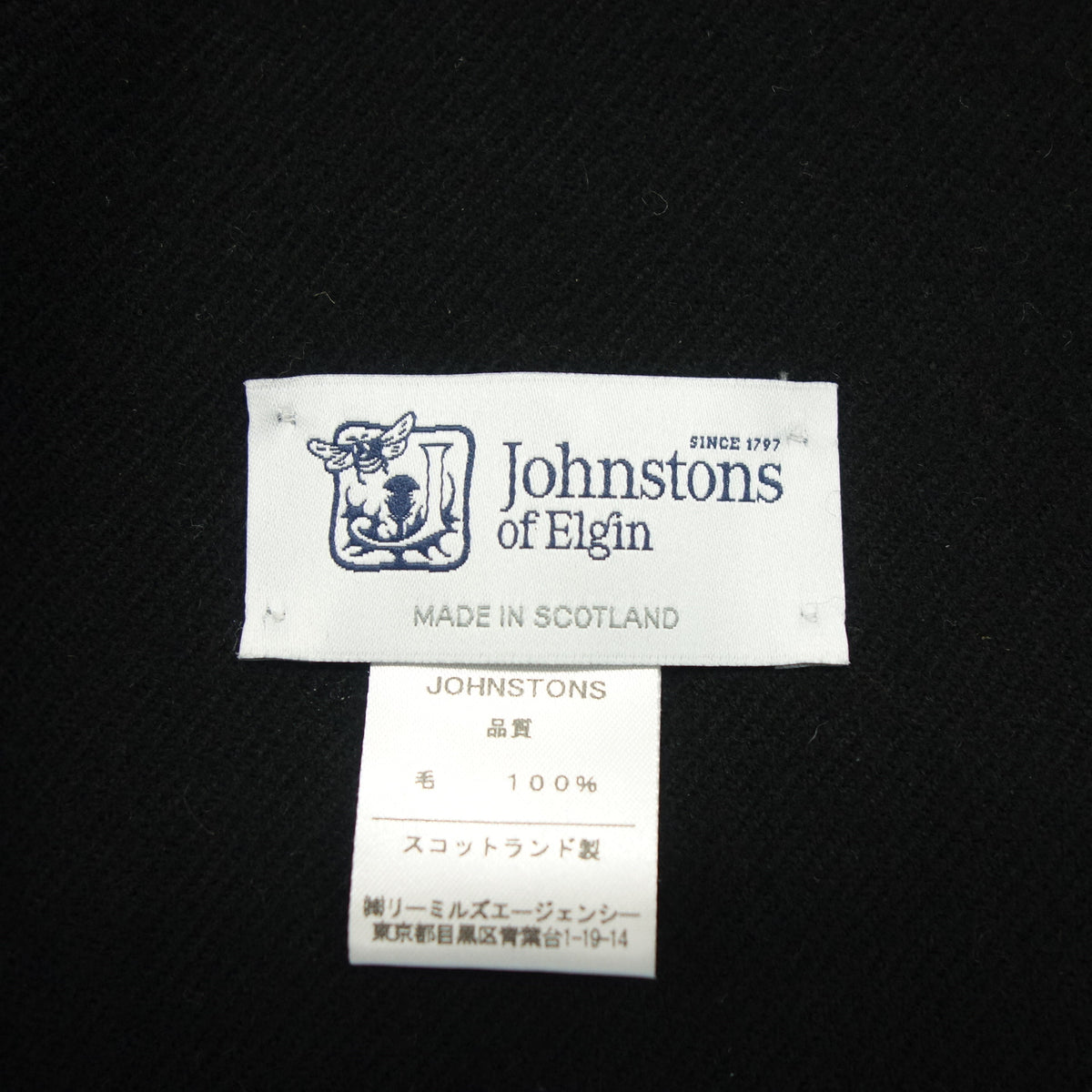 ジョンストンズ マフラー 毛100% ブラック JONSTHONS【AFI22】【中古】