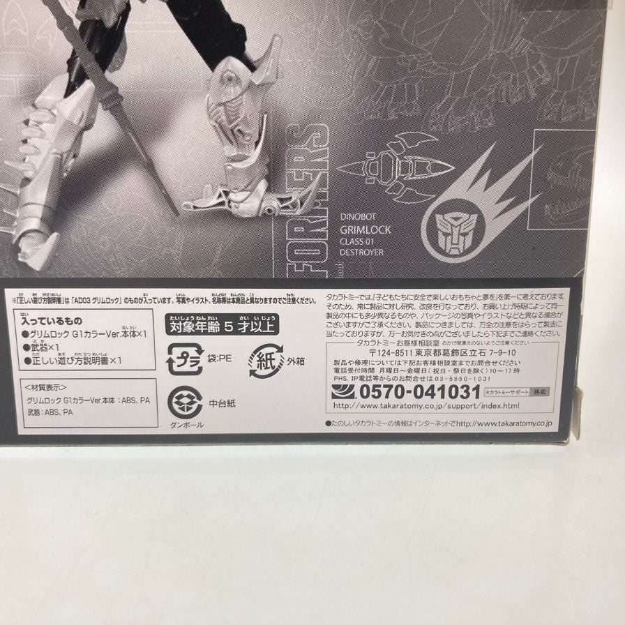 タカラトミー トランスフォーマー フィギュア グリムロック 限定G1カラー Transformers GRIMLOCK 未開封 TAKARA TOMY【7F】【中古】