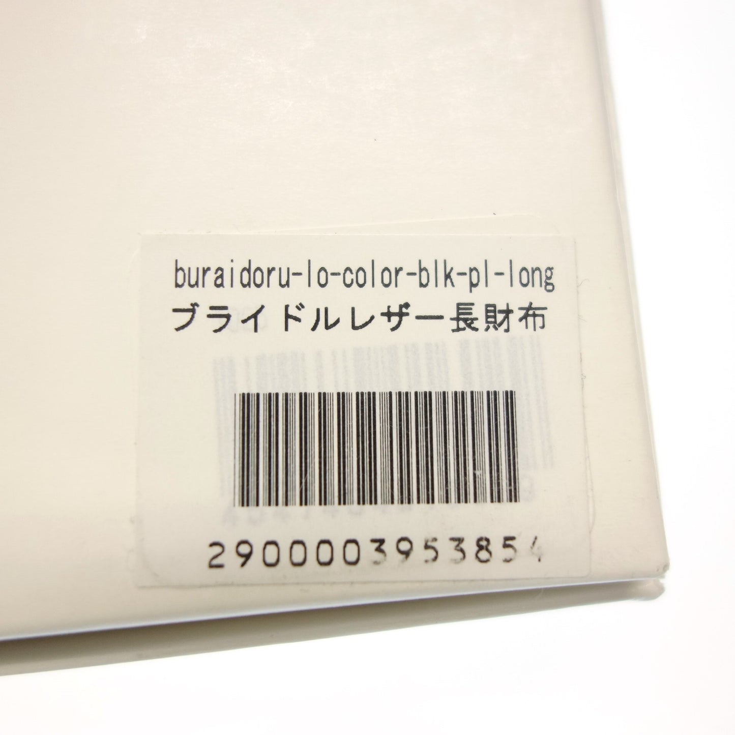 ブリティッシュグリーン 二つ折り長財布 ブライドルレザー 黒×赤系 箱付き BRITISH GREEN【AFI18】【中古】