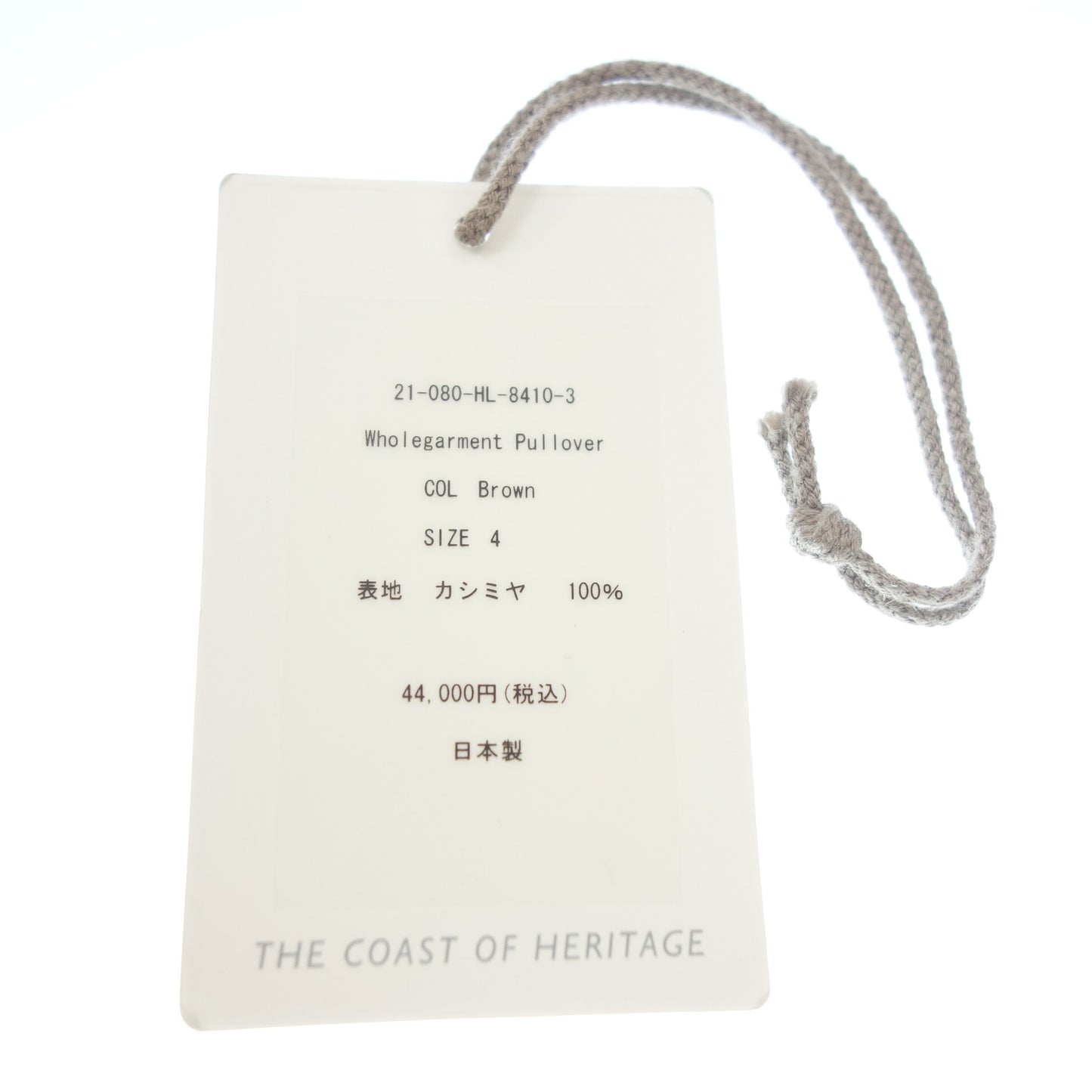ヘリル ニットセーター カシミヤ100 21-080HL-8410-3 メンズ ブラウン 4 HERILL【AFB14】【中古】