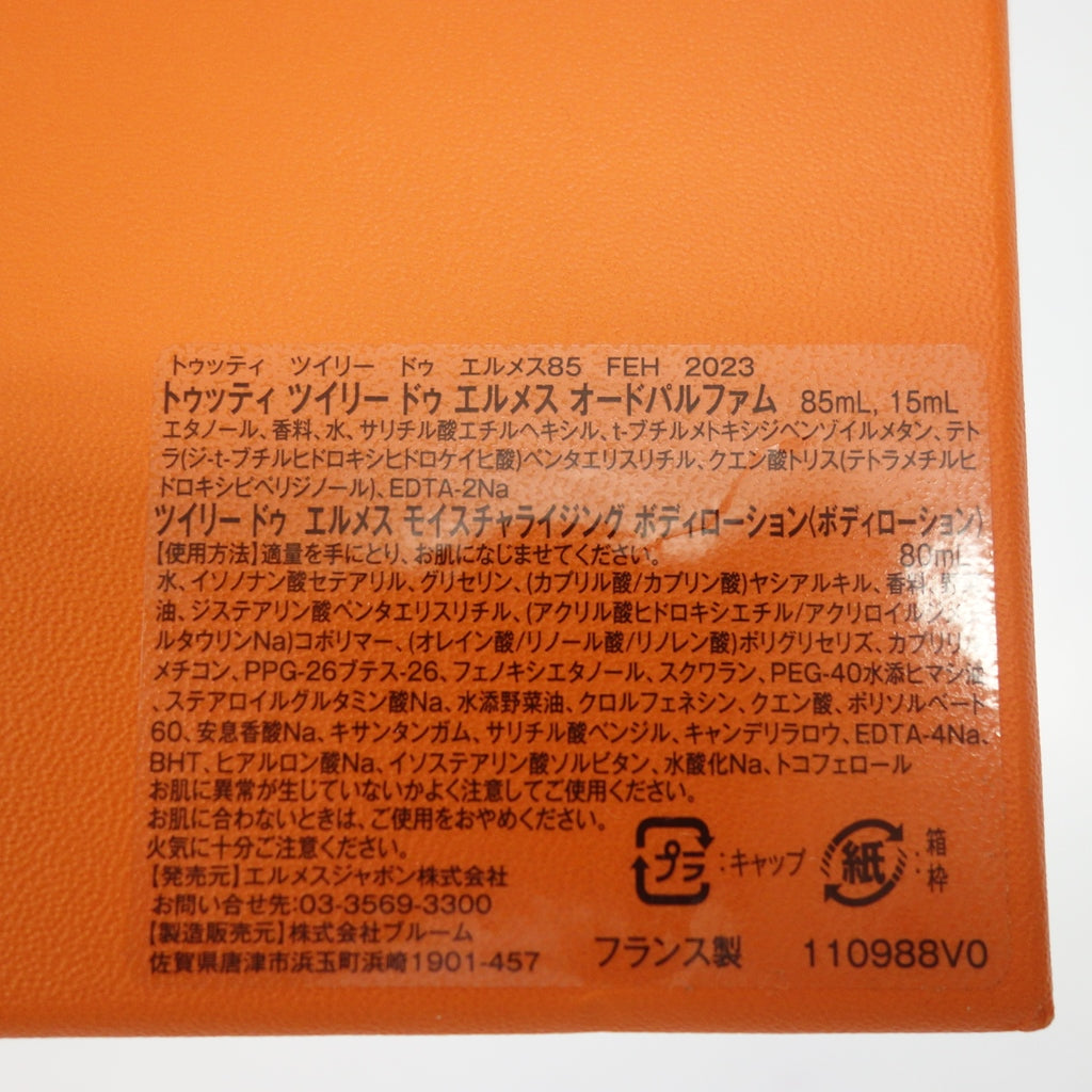 新品同様◆エルメス トゥッティ ツイリー ドゥ エルメス 化粧品セット Hermes【AFI19】