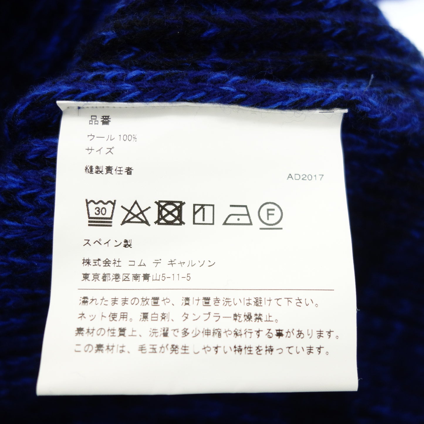 ゴーシャラブチンスキー コムデギャルソン ニット 2017aw メンズ ブルー系 GOSHA RUBCHINSKIY comme des garcons【AFB33】【中古】